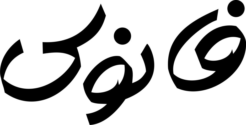 نمونه طراحی گرافیک گذاشته شده است